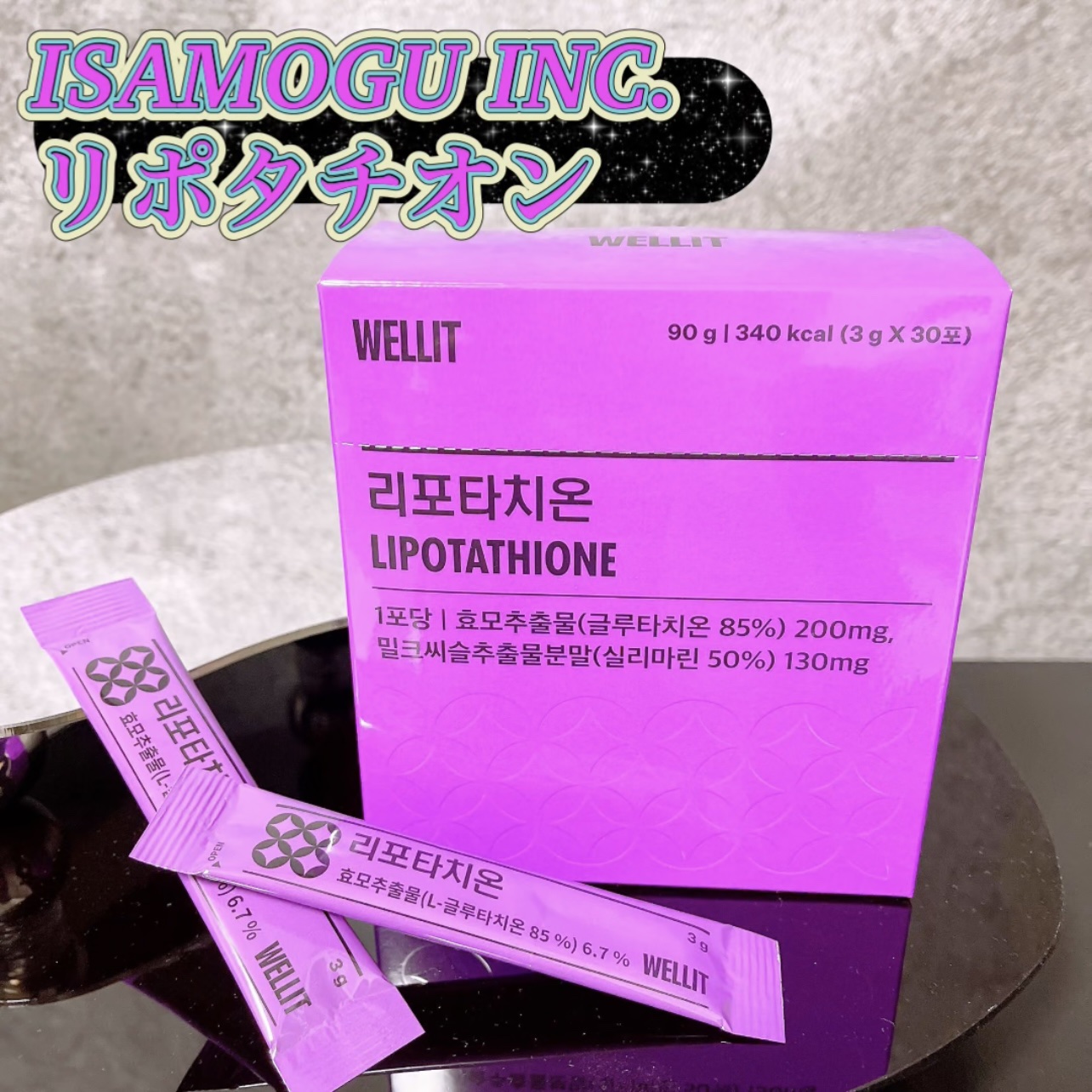 LIPOTATHIONE/WELLIT/健康サプリメントを使ったクチコミ（1枚目）