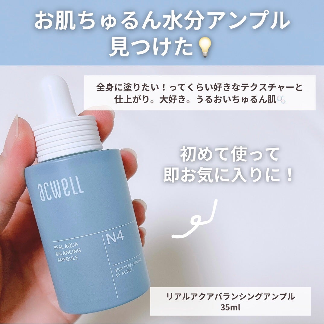 リアル アクア バランシング アンプル/ACWELL/美容液を使ったクチコミ(5枚目)
