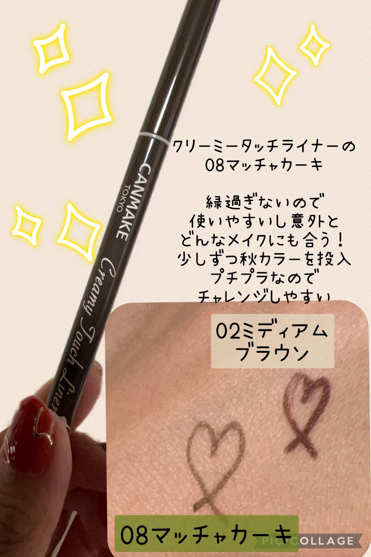 クリーミータッチライナー 08 マッチャカーキ/キャンメイク/ジェルアイライナーを使ったクチコミ（2枚目）
