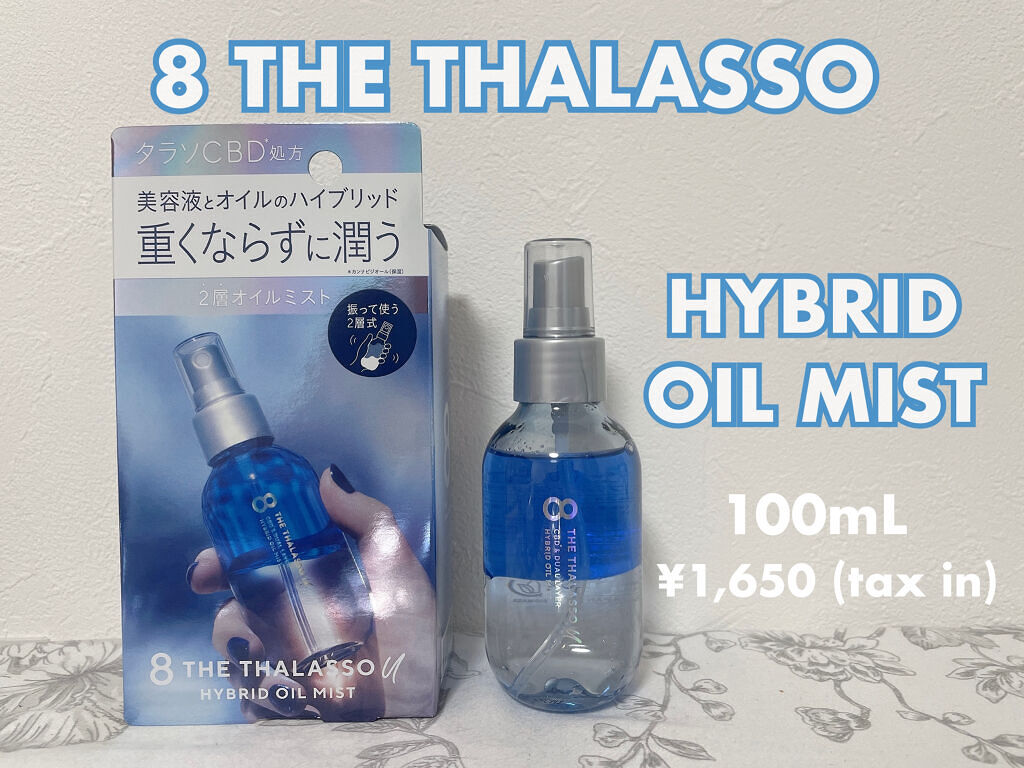 ユー CBD＆デュアルレイヤー ハイブリッド オイルミスト/エイトザタラソ/ヘアミストを使ったクチコミ（1枚目）