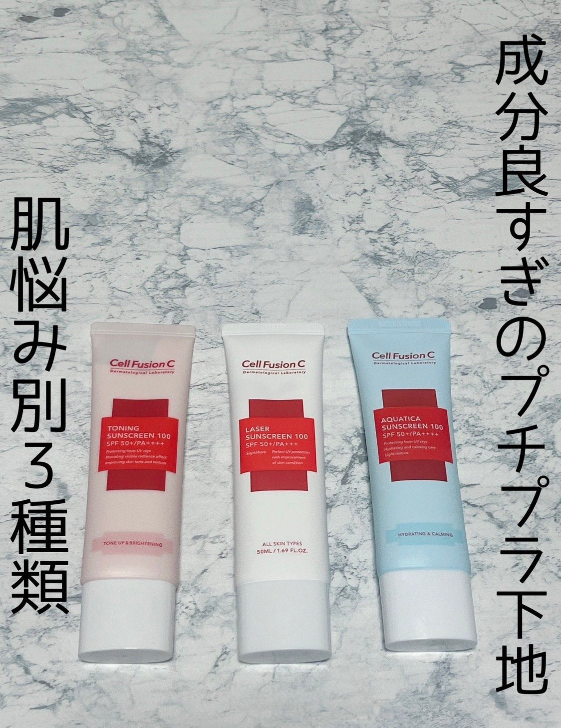 レーザーサンスクリーン 100/Cell Fusion C(セルフュージョンシー)/日焼け止めクリームを使ったクチコミ(1枚目)