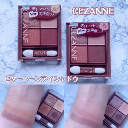 ビタートーンアイシャドウ/CEZANNE/パウダーアイシャドウを使ったクチコミ(1枚目)