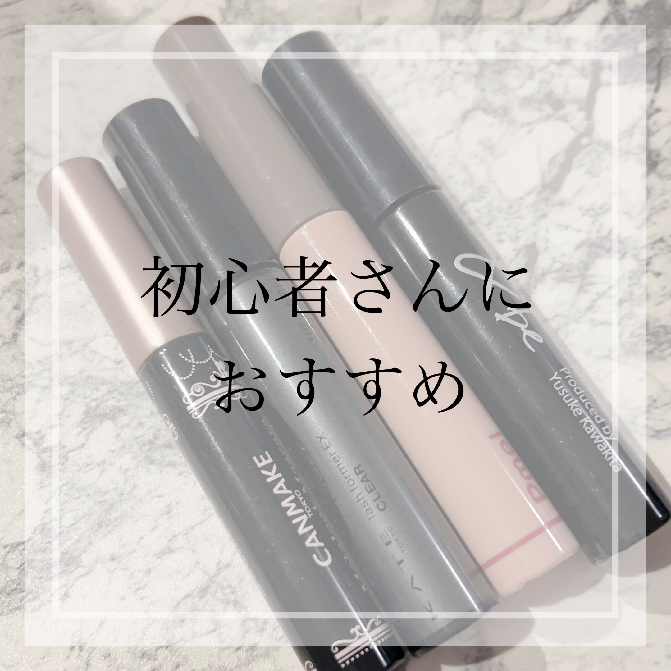 ピメル うそつきマスカラ/pdc/マスカラを使ったクチコミ（1枚目）