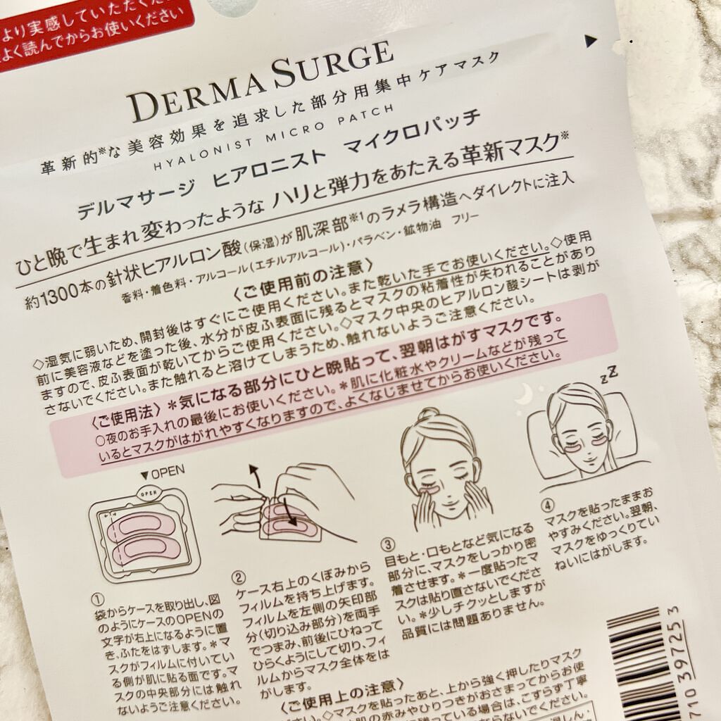 ヒアロニスト マイクロパッチ/DERMA SURGE/シートマスク・パックを使ったクチコミ（3枚目）