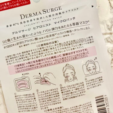 DERMA SURGE ヒアロニスト マイクロパッチのクチコミ「口コミに書いてあった通り、本当に寝ている間も全然剥がれなくてよかったです。
ニードルタイプで、.....」（3枚目）