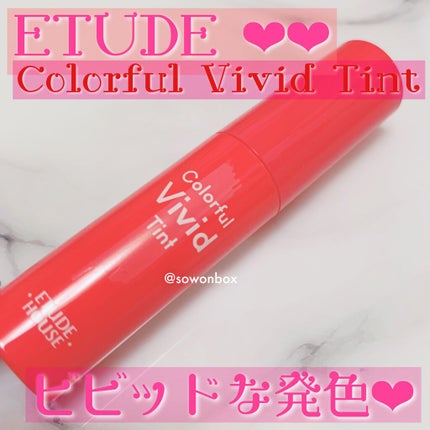 カラフルビビッドティント/ETUDE/口紅を使ったクチコミ(1枚目)