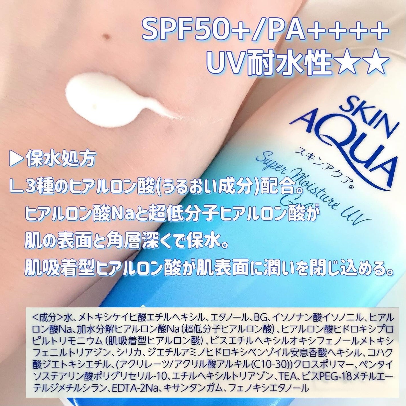 スキンアクア スーパーモイスチャージェル/スキンアクア/日焼け止めジェルを使ったクチコミ(2枚目)