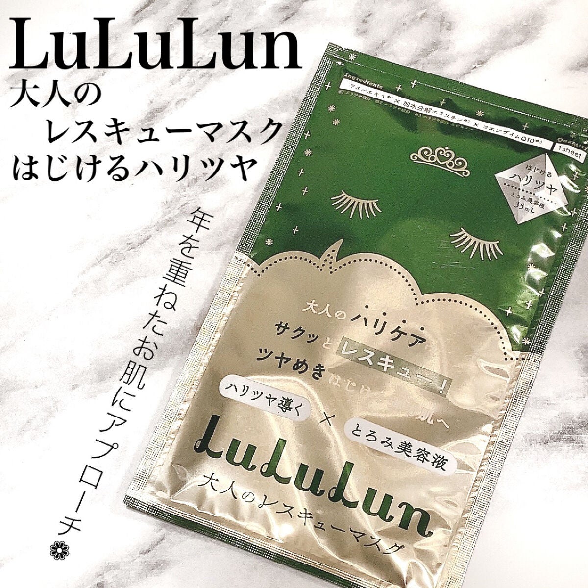 ルルルンワンナイト 大人レスキュー ハリツヤ/ルルルン/シートマスク・パックを使ったクチコミ(1枚目)