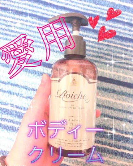 CDB ロイーシェ ボディオイルクリーム フェミニンローズ/Roiche/ボディクリームを使ったクチコミ(1枚目)