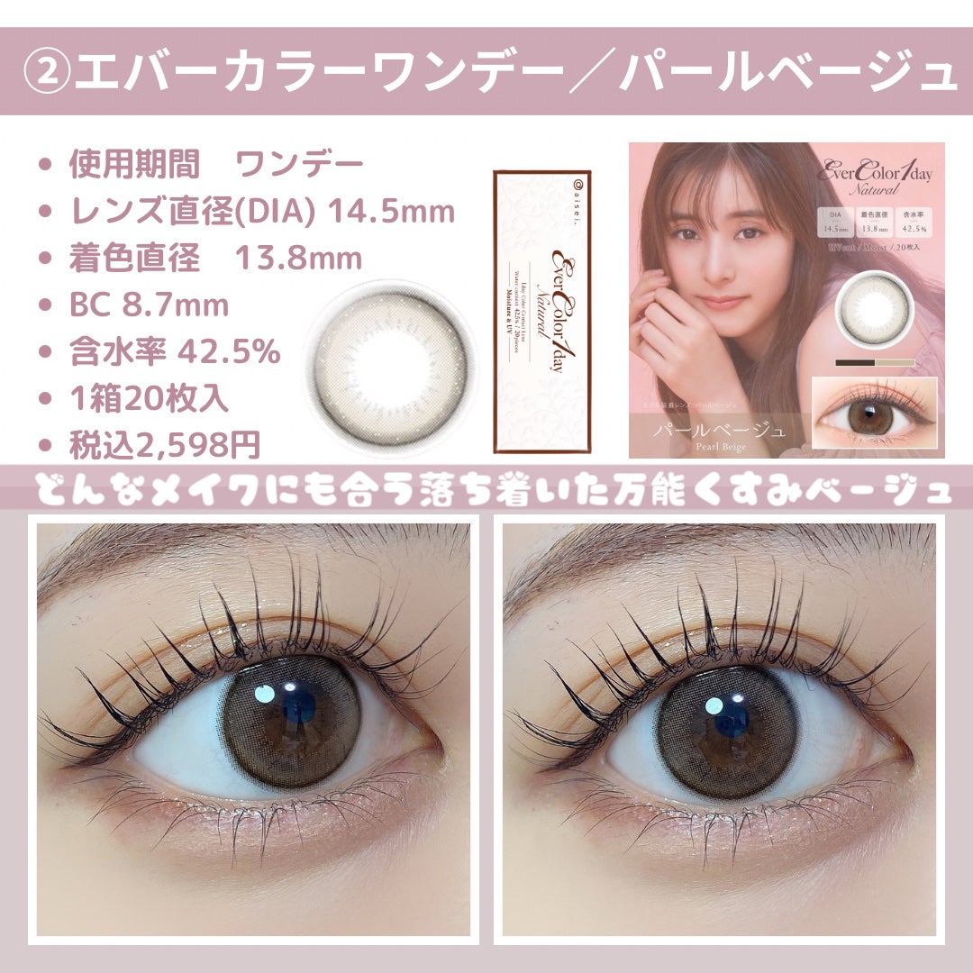 エバーカラーワンデー ナチュラル/エバーカラー/ワンデー(1DAY)カラコンを使ったクチコミ(5枚目)