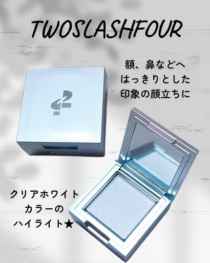 ストロビングフェイスキューブ/TWO SLASH FOUR/ハイライトを使ったクチコミ(2枚目)