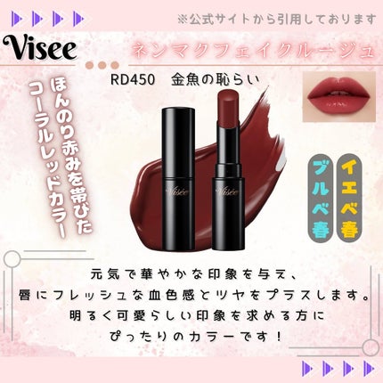 ネンマクフェイク ルージュ/Visée/口紅を使ったクチコミ(7枚目)