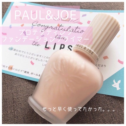 プロテクティング ファンデーション プライマー		/PAUL & JOE BEAUTE/化粧下地を使ったクチコミ(1枚目)
