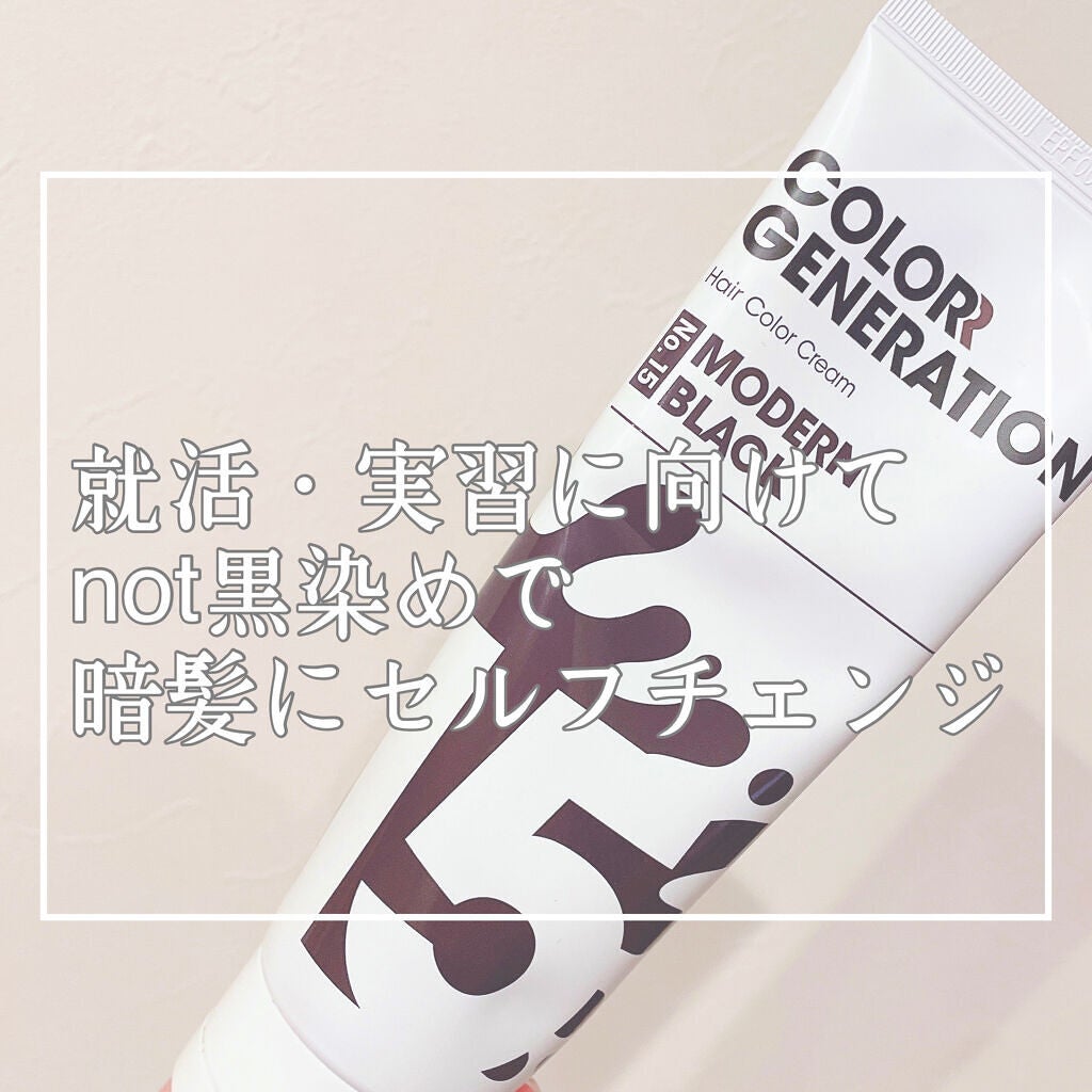 COLORR GENERATION/カラージェネレーション/ヘアカラーを使ったクチコミ(1枚目)