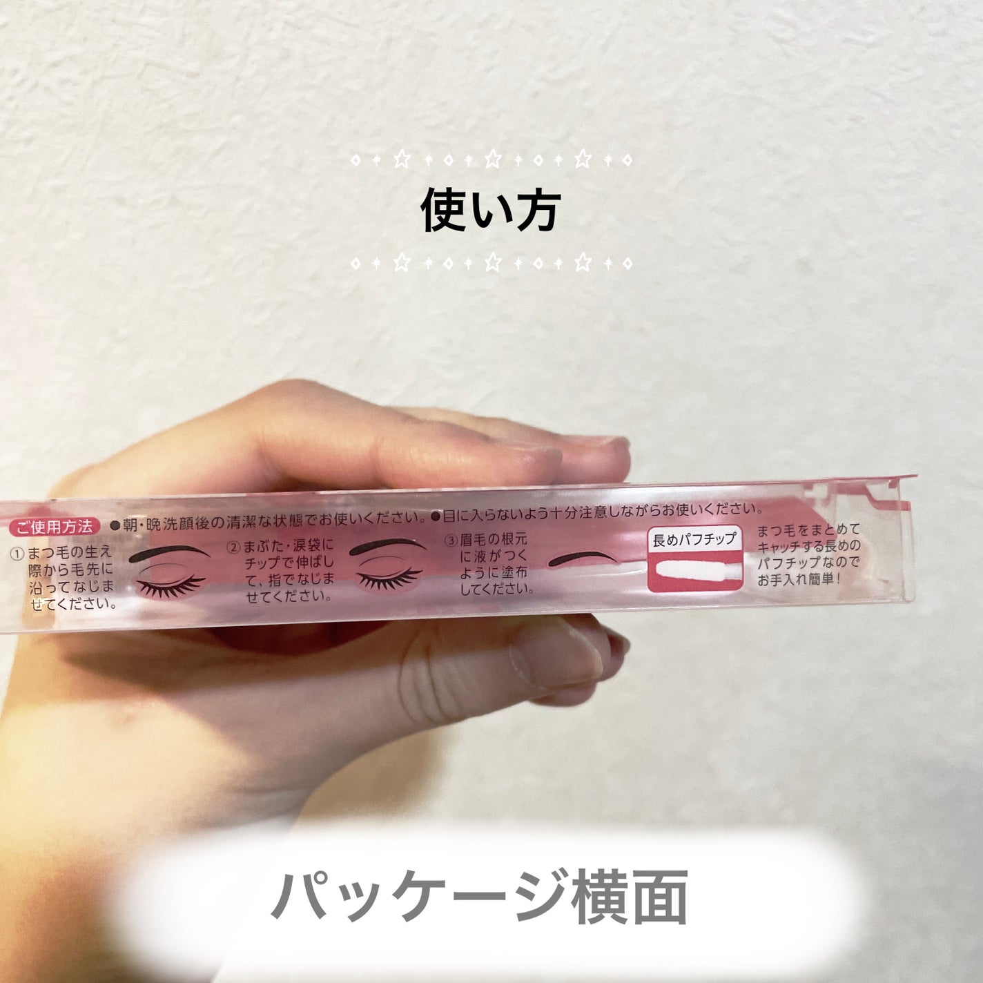 まつげ美容液EX/CEZANNE/まつげ美容液を使ったクチコミ(4枚目)