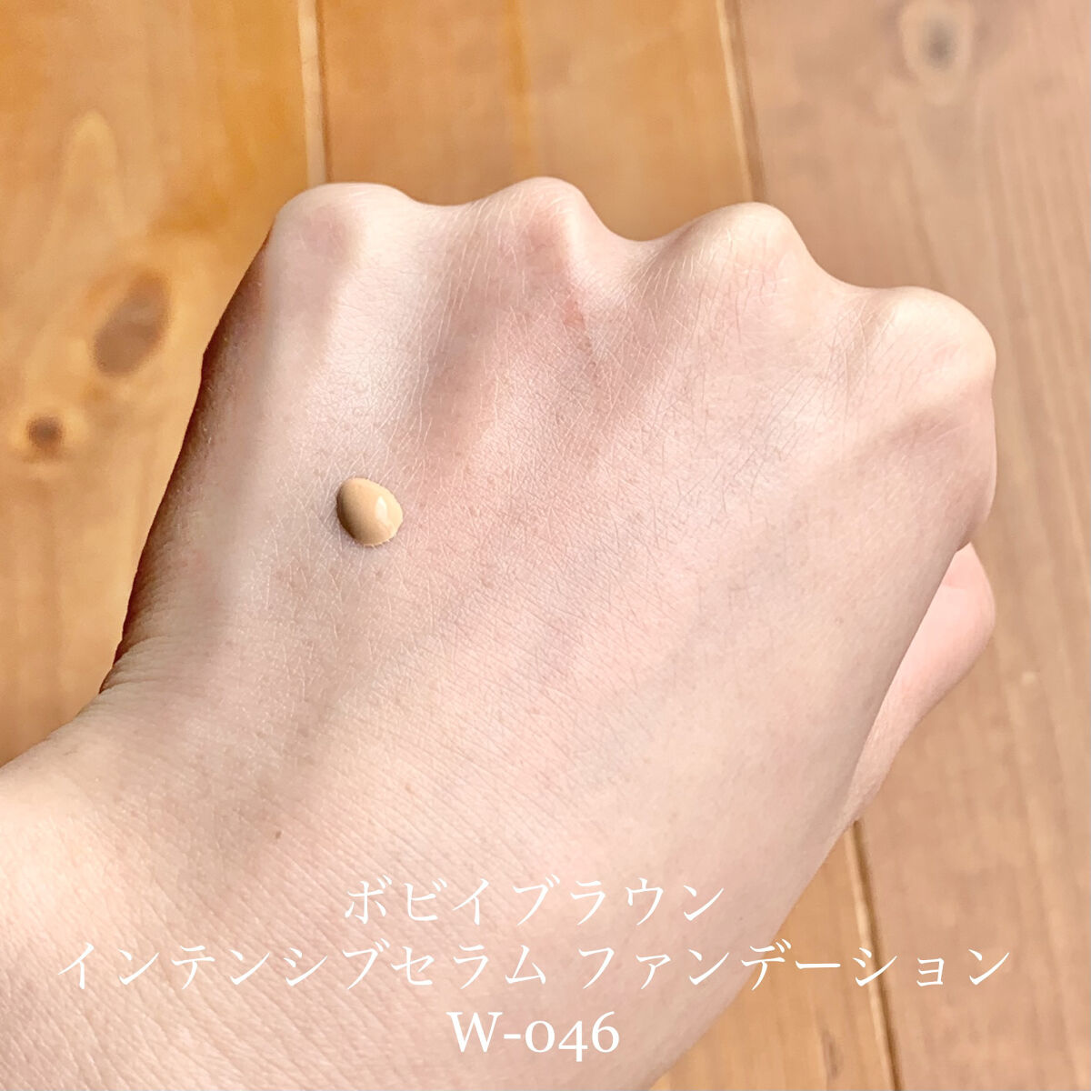 インテンシブ セラム ファンデーション/BOBBI BROWN/リキッドファンデーションを使ったクチコミ（3枚目）