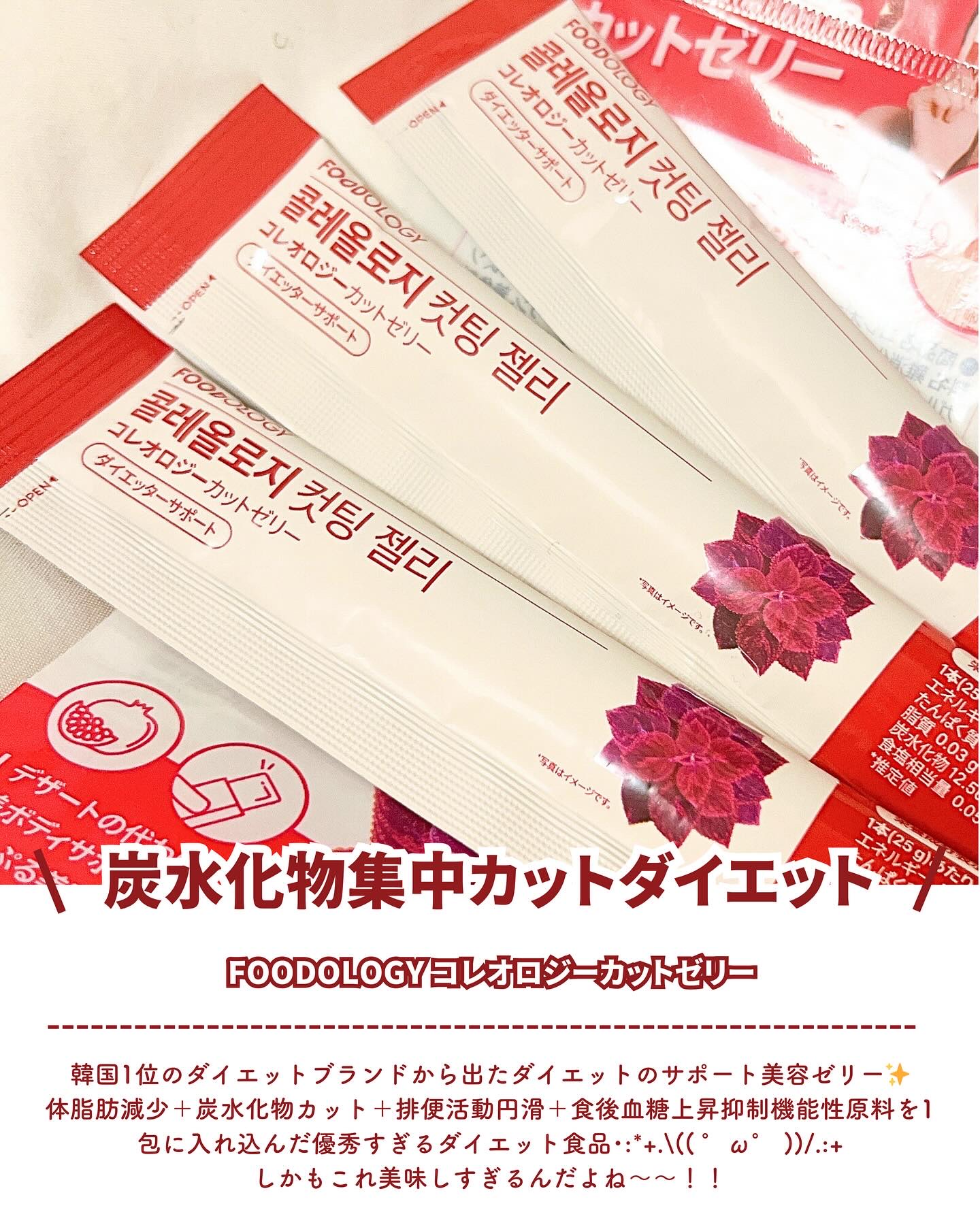 コレオロジーカットゼリー/FOODOLOGY/食品を使ったクチコミ（2枚目）