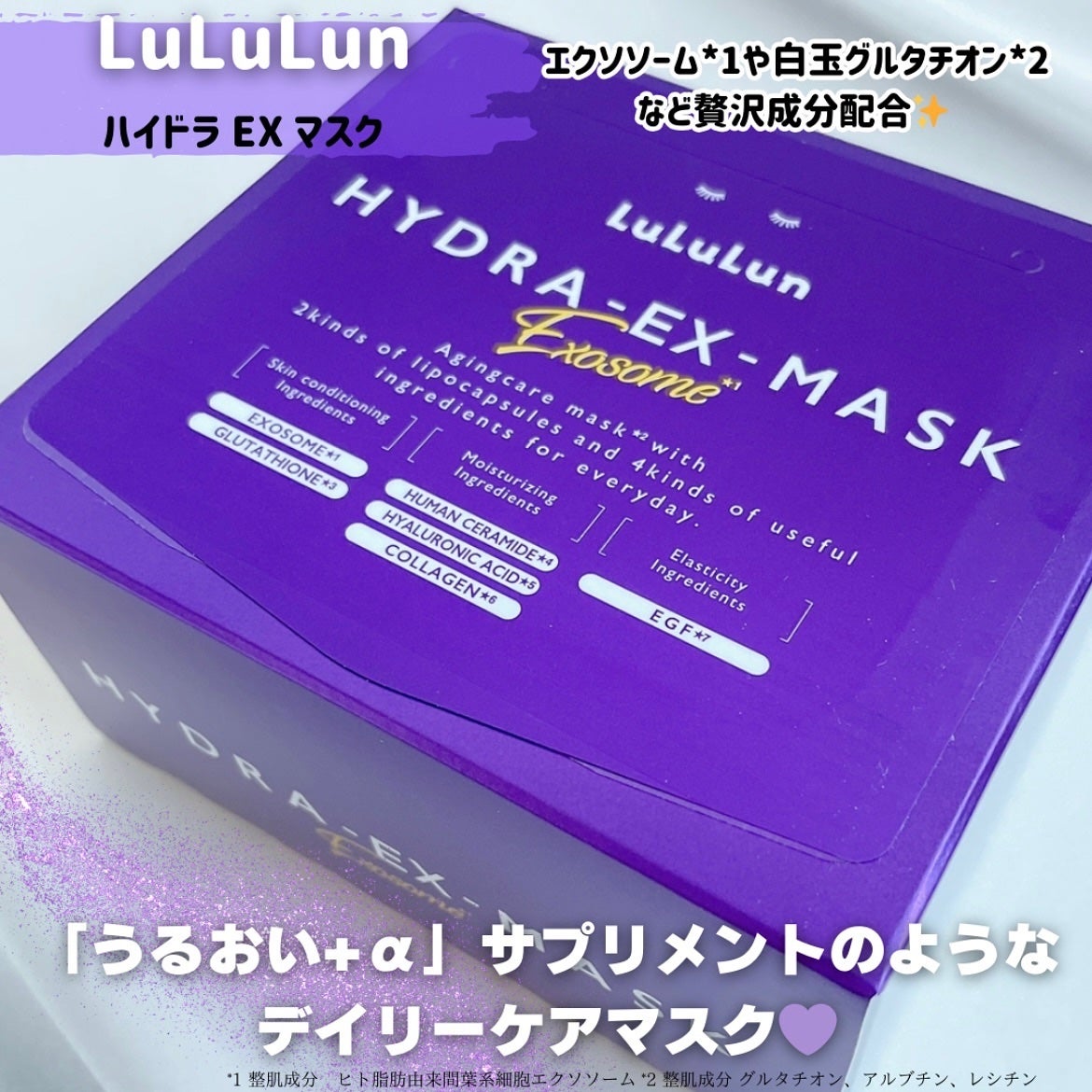 ルルルン ハイドラ EX マスク/ルルルン/シートマスク・パックを使ったクチコミ(1枚目)