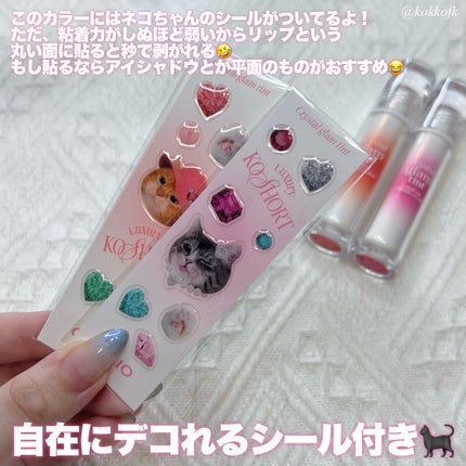 クリスタル グラム ティント/CLIO/リップティントを使ったクチコミ(6枚目)