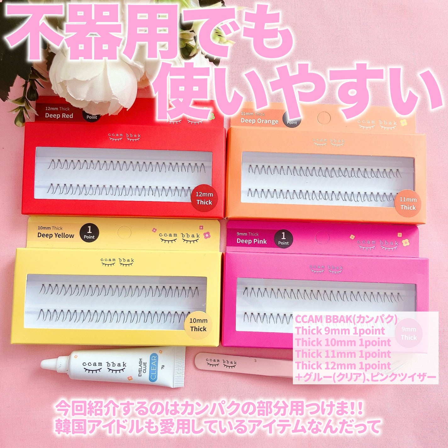 CCAM BBAK 11mm DeepOrange/CCAM BBAK/その他を使ったクチコミ(2枚目)
