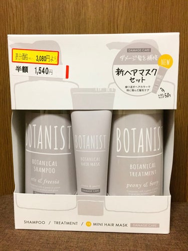 BOTANISTボタニカルダメージケアトリートメント 本体490g/BOTANIST/シャンプー・コンディショナーを使ったクチコミ（1枚目）