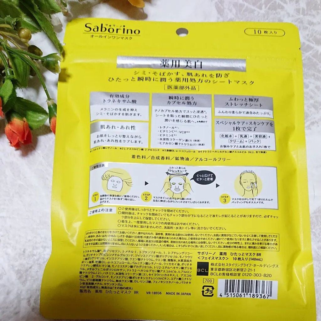 薬用 ひたっとマスク/サボリーノ/シートマスク・パックを使ったクチコミ(2枚目)