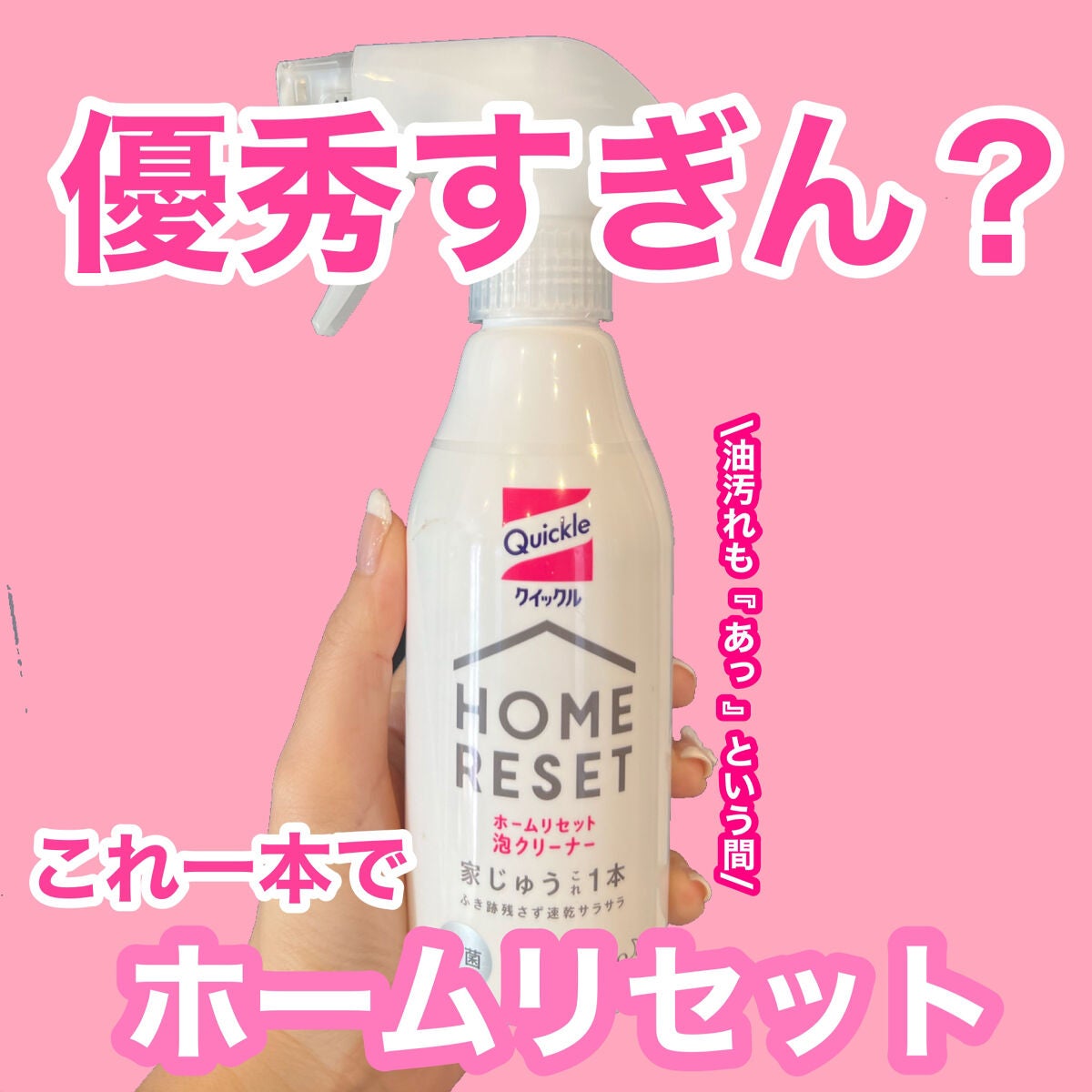 クイックルホームリセット 泡クリーナー/クイックル/その他を使ったクチコミ(1枚目)