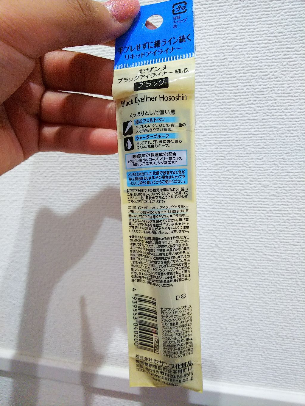 ブラックアイライナー細芯/CEZANNE/リキッドアイライナーを使ったクチコミ(2枚目)