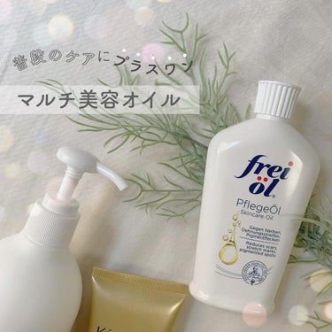 フェイス＆ボディケアオイル（Face&Body Oil ）/フレイオイル（freioil）/フェイスオイルを使ったクチコミ（1枚目）