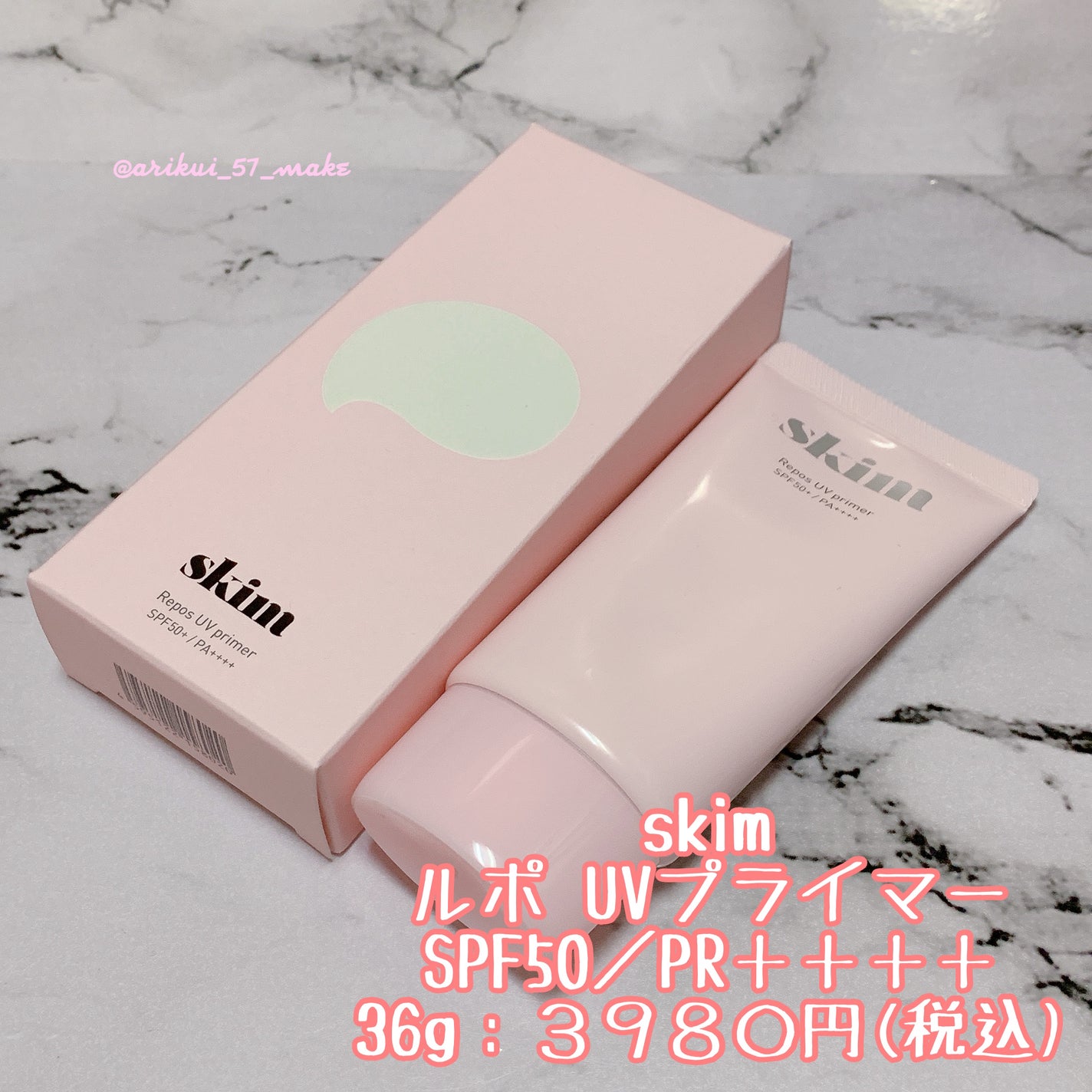 ルポ UVプライマー /skim /化粧下地を使ったクチコミ(2枚目)