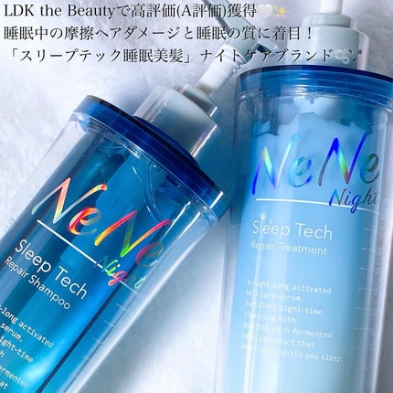 スリープテック リペア シャンプー/ヘアトリートメント/NeNe Night/市販シャンプーを使ったクチコミ(2枚目)
