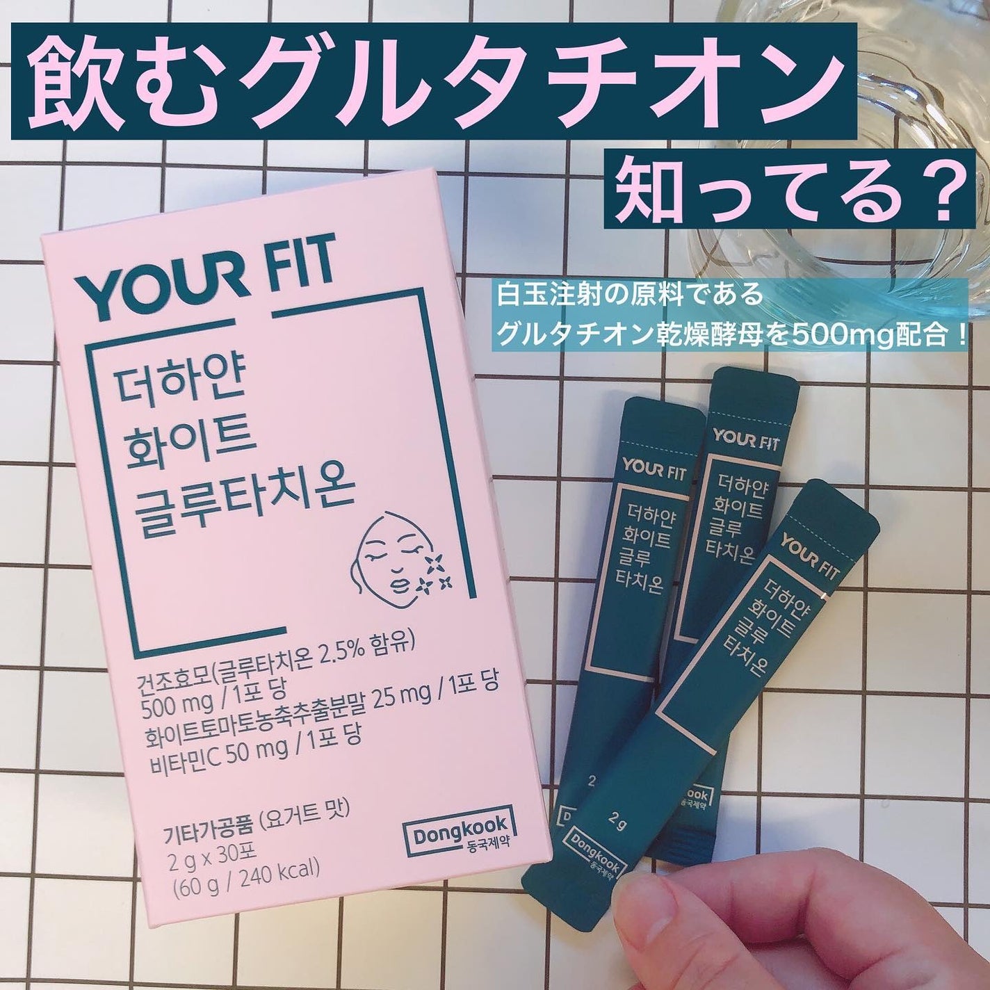 飲むグルタチオン/東国製薬/美容サプリメントを使ったクチコミ(1枚目)