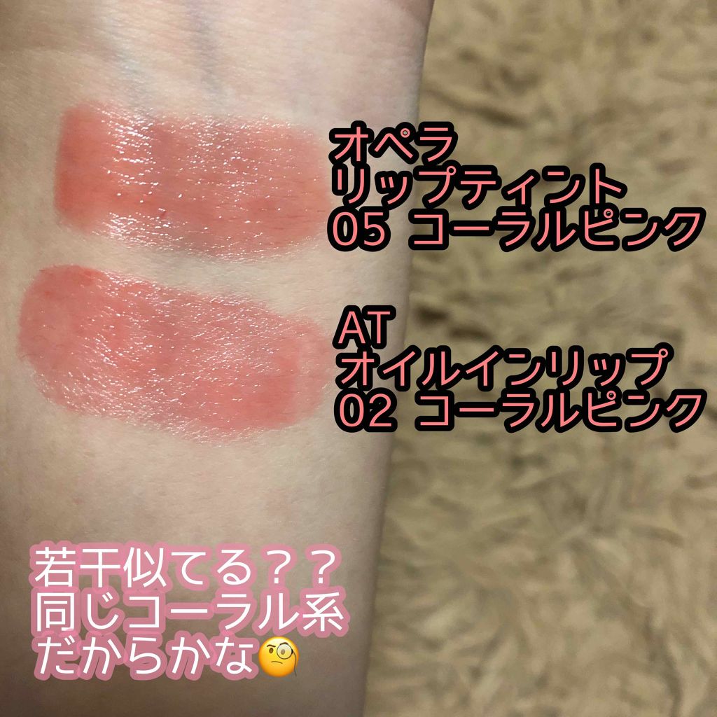 AT オイルインリップ/Art Collection/リップクリームを使ったクチコミ（2枚目）