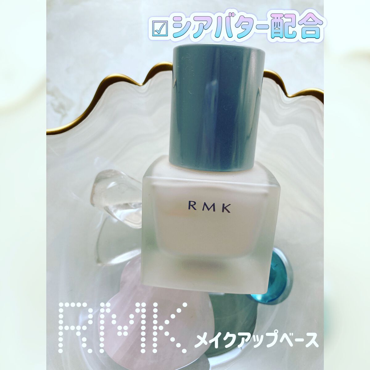 RMK メイクアップベース/RMK/化粧下地を使ったクチコミ(1枚目)