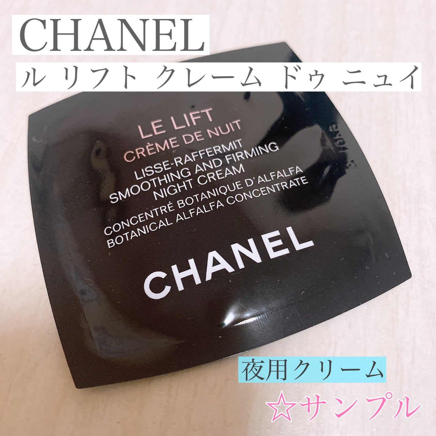 ル リフト クレーム ドゥ ニュイ/CHANEL/フェイスクリームを使ったクチコミ(1枚目)