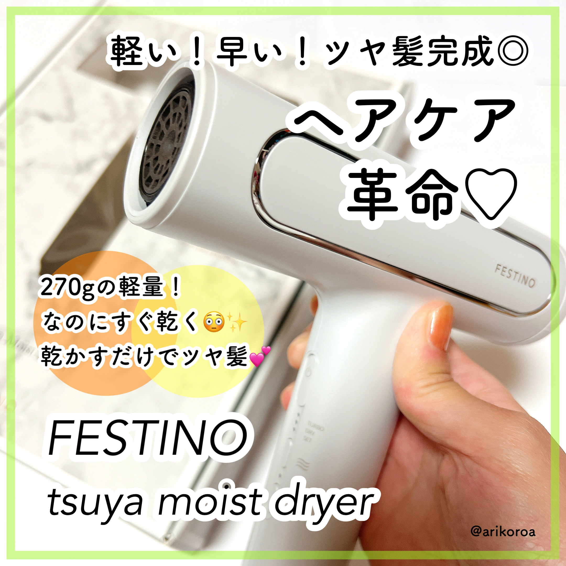ツヤモイストドライヤー/FESTINO/ドライヤーを使ったクチコミ（1枚目）