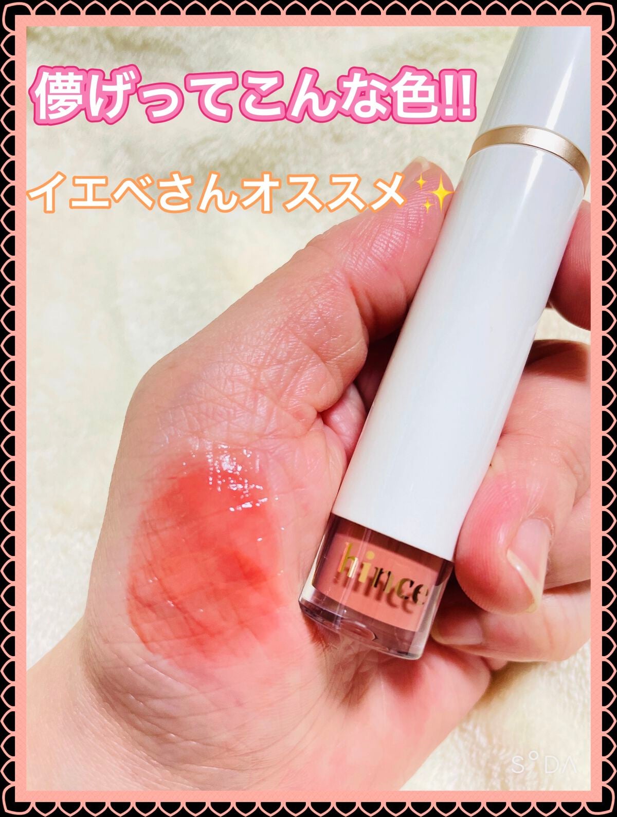 ムードインハンサーウォーターリキッドグロウ/hince/口紅を使ったクチコミ(3枚目)