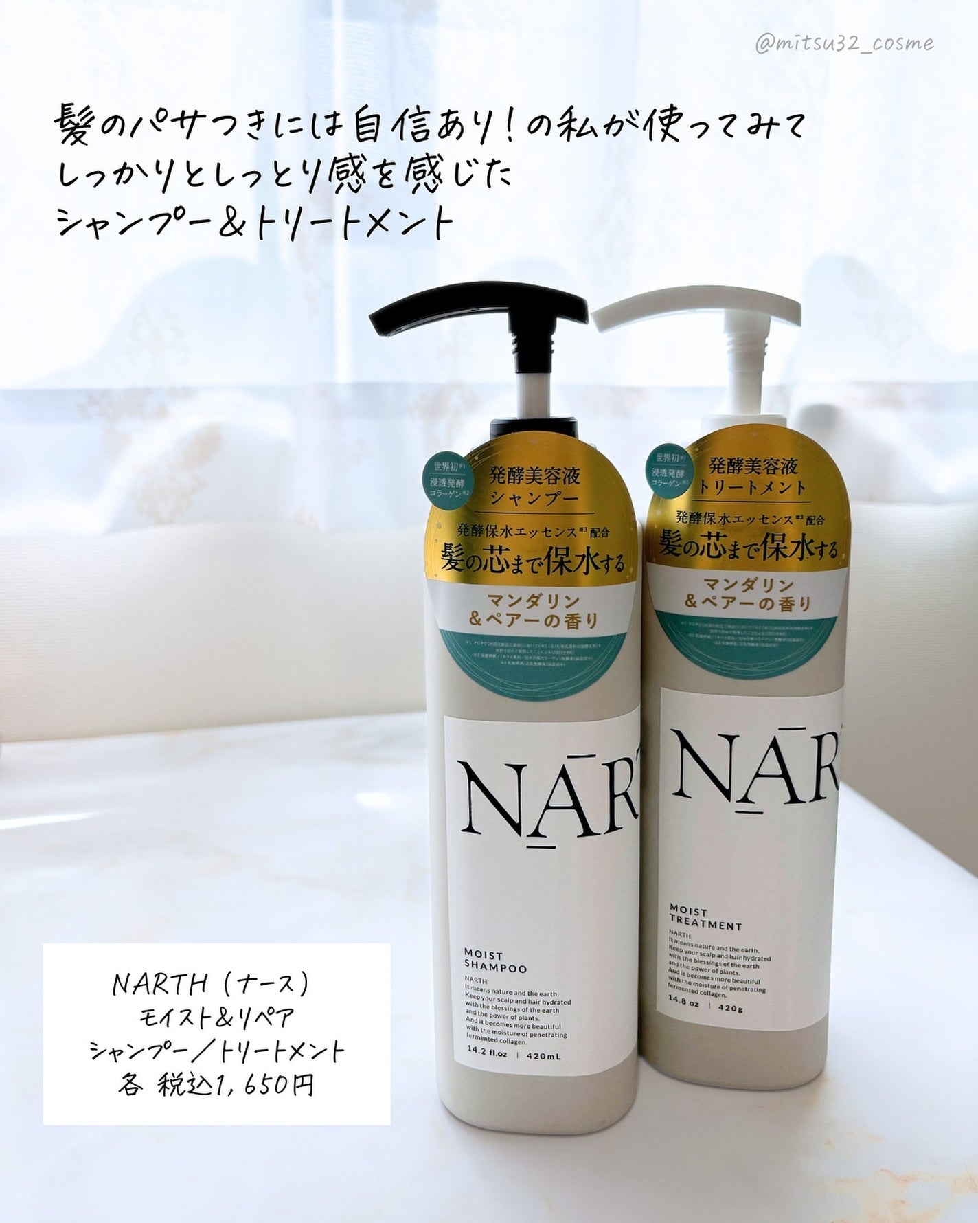 モイスト&リペアシャンプー/トリートメント/NARTH/市販シャンプーを使ったクチコミ(2枚目)