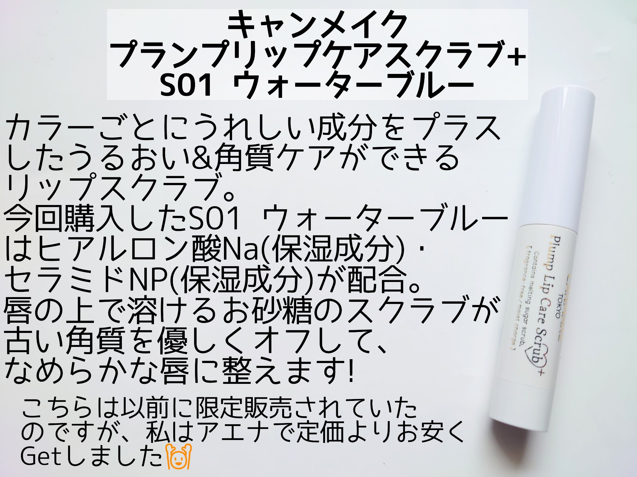 プランプリップケアスクラブ＋/キャンメイク/リップスクラブを使ったクチコミ（2枚目）