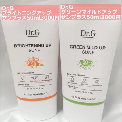 グリーンマイルドアップサンプラス/Dr.G/日焼け止めクリームを使ったクチコミ(2枚目)