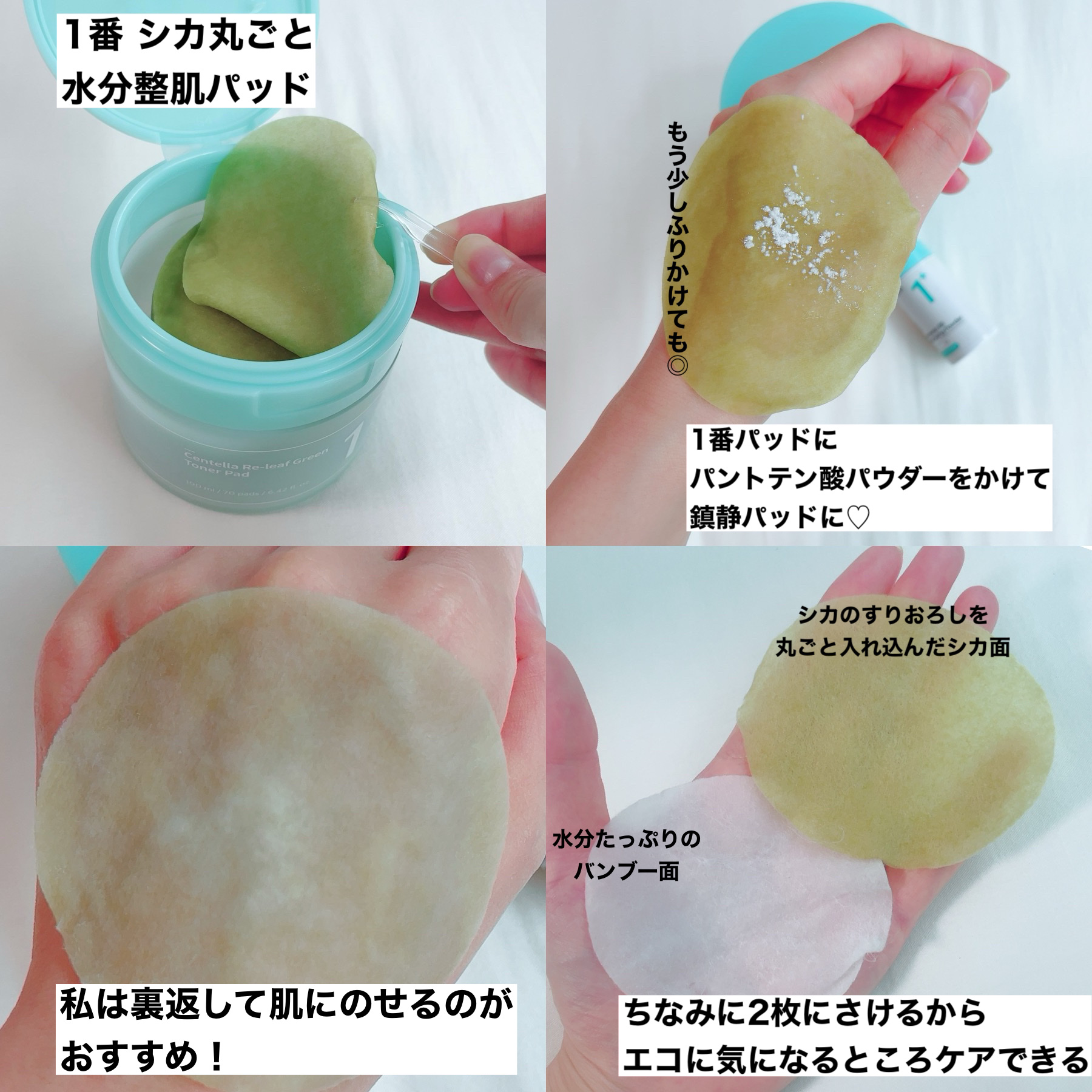 1番 シカ丸ごと水分整肌パッド/numbuzin/トナーパッドを使ったクチコミ（2枚目）