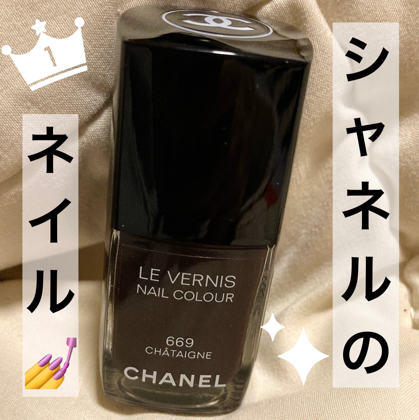 ヴェルニ ロング トゥニュ/CHANEL/マニキュアを使ったクチコミ(1枚目)