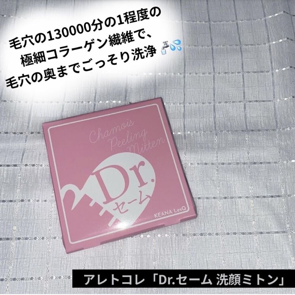 Dr.セーム 洗顔ミトン/アレトコレ/その他スキンケアグッズを使ったクチコミ（1枚目）