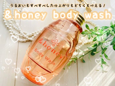 メルティモイスト ジェルボディウォッシュ/&honey/ボディソープを使ったクチコミ（1枚目）