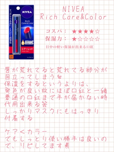 ニベア リッチケア＆カラーリップ/ニベア/リップケア・リップクリームを使ったクチコミ（3枚目）