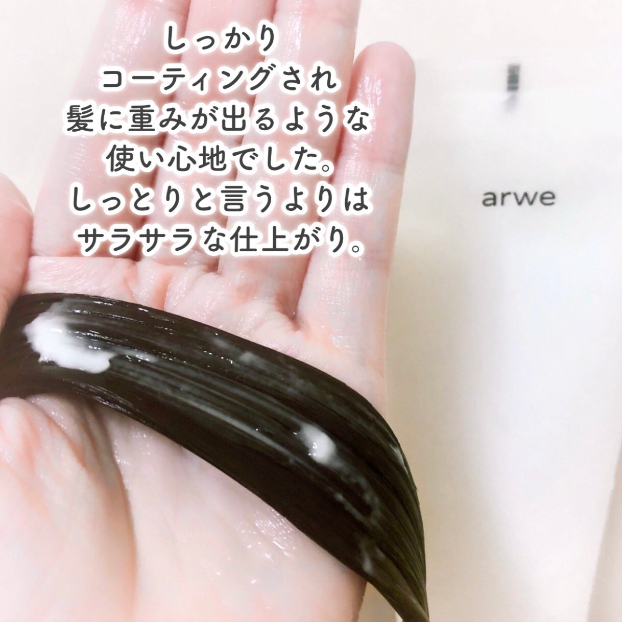 リラックス45シャンプー/arwe/市販シャンプーを使ったクチコミ(8枚目)