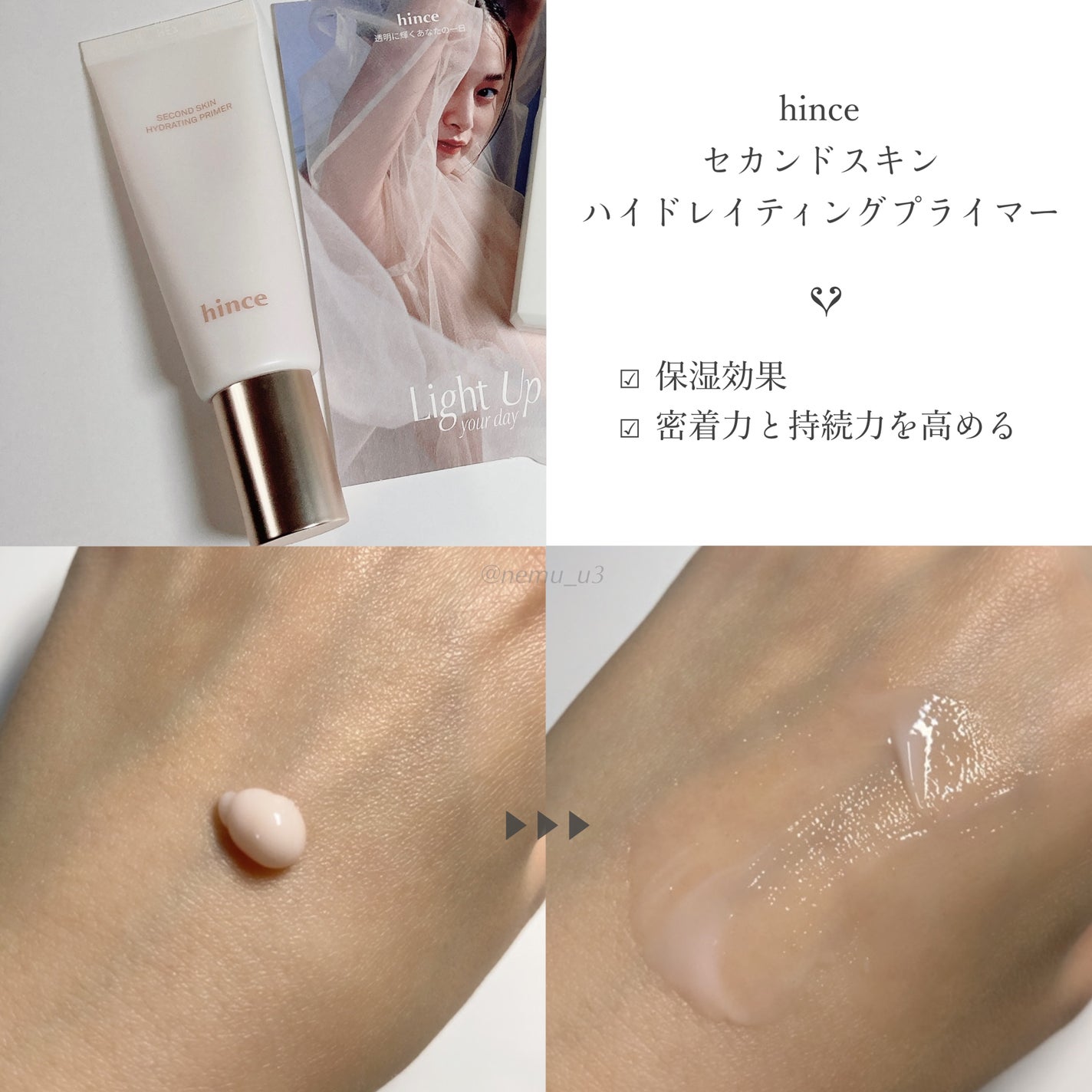 セカンドスキンハイドレイティングプライマー/hince/化粧下地を使ったクチコミ(3枚目)