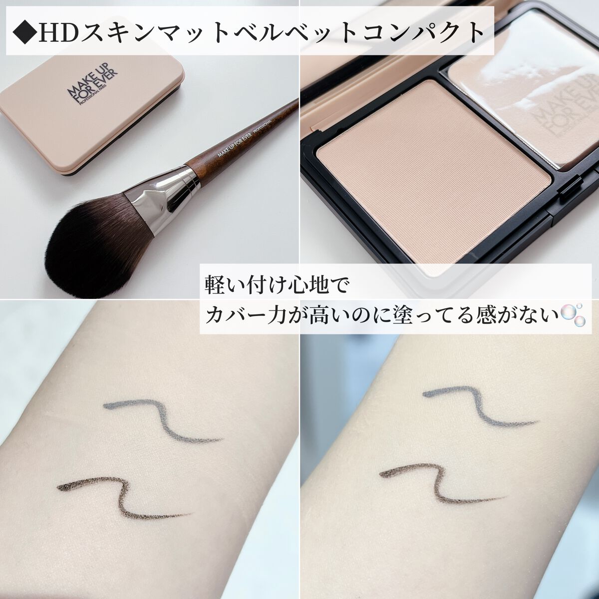 HDスキン マットベルベットコンパクト 1R02（リフィル）/MAKE UP FOR EVER/パウダーファンデーションを使ったクチコミ（3枚目）