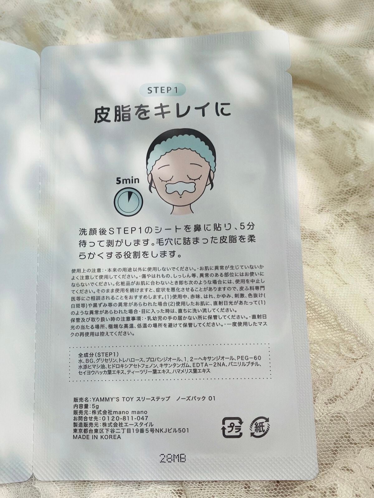 毛穴モップ (3STEP NOSE PACK)/YAMMY’S TOY/洗い流すパック・マスクを使ったクチコミ(4枚目)