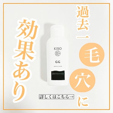 過去一毛穴に効果あり！！翌朝自分の毛穴が小さくなってることをすぐに実感！！
もうこれがなきゃ生きていけない😳
1000円以下で購入できるので試しやすい👏

先にお伝えしときますが、毛穴が消え去るというわ